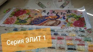 ЭЛИТНЫЕ КАРТИНЫ из Китая. Алмазная вышивка с Алиэксаресс. Шок и восторг.