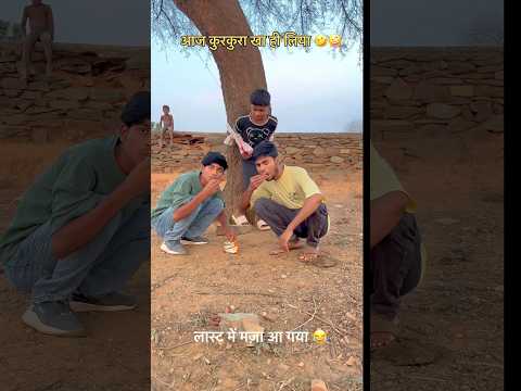 आज टी मज़ा ए गया || 😂  #viral #shortsindia #viralvideo #youtubeshorts