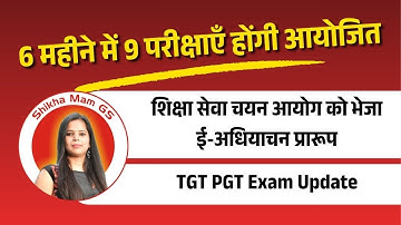 6 महीने में 9 परीक्षाएँ.... | TGT PGT Latest News Today | @ShikhaMamGS