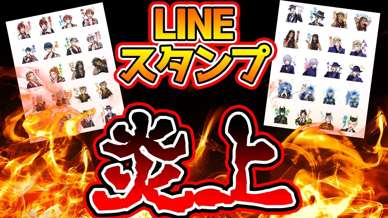 ツイステ速報 まさかの発売当日に炎上２選 Twitterで荒れている２種の事象について Lineスタンプ ツイステッドワンダーランドtwisted Wonderland 獅導 Youtube