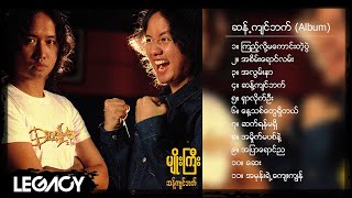 မျိုးကြီး - ဆန့်ကျင်ဘက် (Album Compilation)