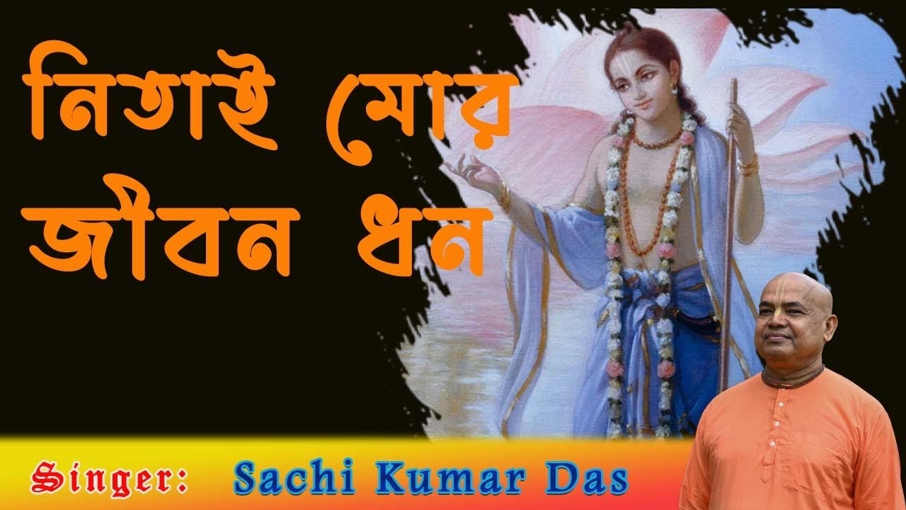      Nitai Mora Jiban Dhana  Sachikumar Das  2024