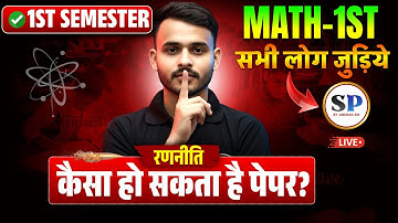 जल्दी जुड़िये  || कैसा होगा आज का पेपर || ALL STUDENT || MATH-1ST || BY-ANURAG SIR