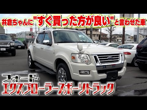 【エクスプローラースポーツトラック】他とは一味違う一台!!
