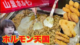 鉄板ホルモン&揚げ物×ビールで乾杯!!【兵庫 尼崎 山里食肉店】