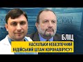 Бліц. Чи несе загрозу індійський штам коронавірусу світу?