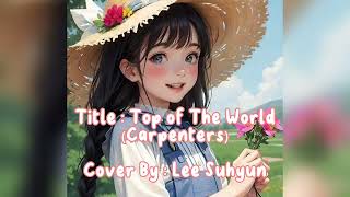 Top Of the World (Lyrics)- Lee Suhyun