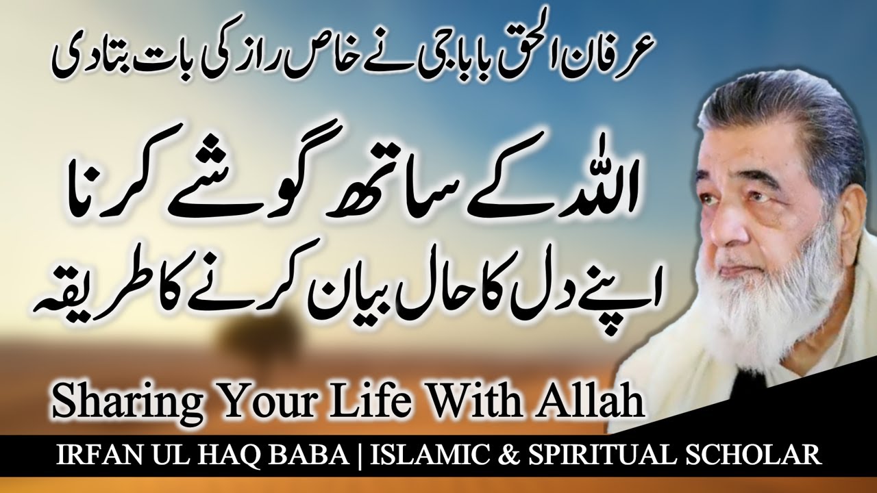 Baba G Irfan ul Haq | Allah Se Guftagoo Ka Tareeka  Islamic Bayan عرفان الحق بابا