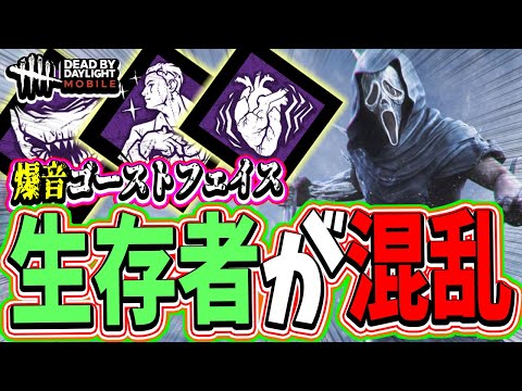 【S4キラー日本1位】爆音ワンパンゴーストフェイスでサバイバーを混乱させて地獄の淵へと葬ってしまう楽しすぎる構成www【DBDモバイル】【DBDMobile】