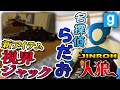 【Gmod人狼】ぐちつぼの視界をジャックする名探偵らだお【らっだぁ運営＆ぐちつぼ＆げんぴょん】