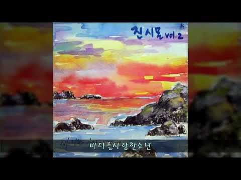 진시몬 '91 A01 바다를사랑한소년