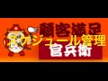 顧客満足　官兵衛　顧客管理ソフト　顧客管理システム　スケジュール管理ができる 独立開業のための起業や店舗やサロンを経営の悩みを解決する動画