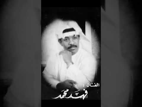 اغنية ضاع العمر للفنان فهد محمد