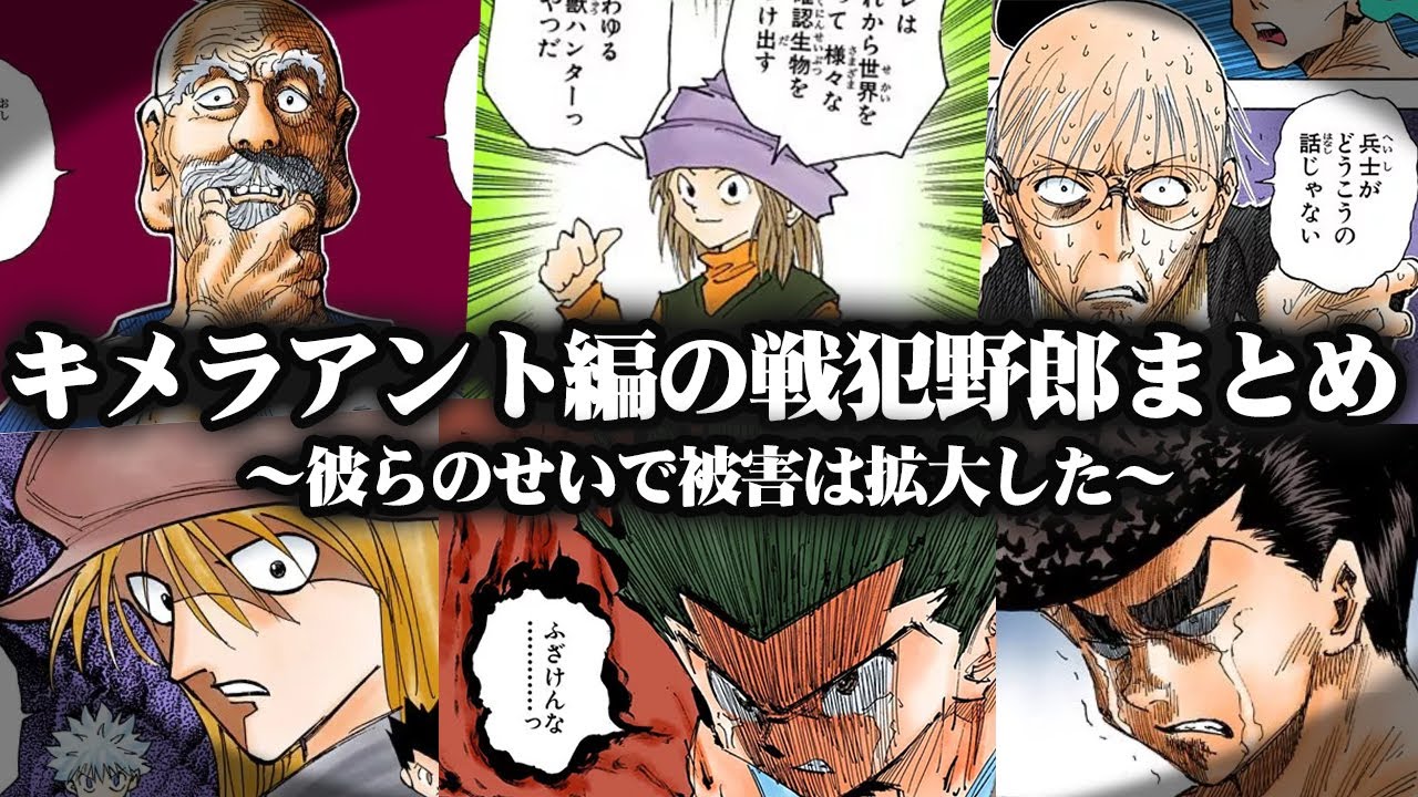 สถ ต คล ปว ด โอ Youtube สำหร บ ハンターハンター 考察 30巻の表紙にはもう1つの伏線があった ジン ミザイストム カンザイが手を組んでいる可能性を考察 3人の共通点とは Hunter Hunter Noxinfluencer
