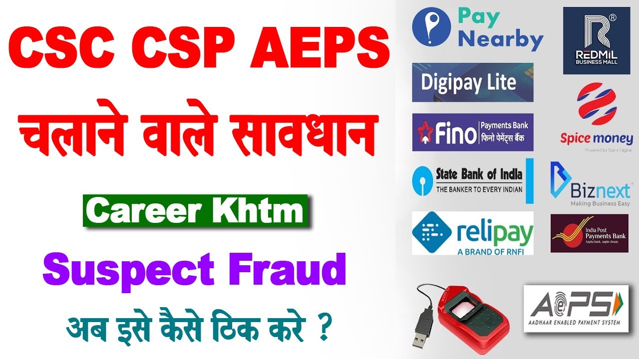 AEPS BAD NEWS 😡 AEPS USER CAREER KHATM