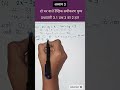 class 10 prashnawali 3.1 que 3 ka 2 #ganit #maths #education #viral #viralshort #ganitsolution