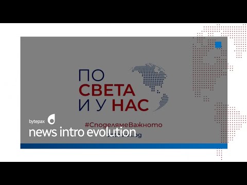 BNT Po Sveta I U Nas Intro Evolution