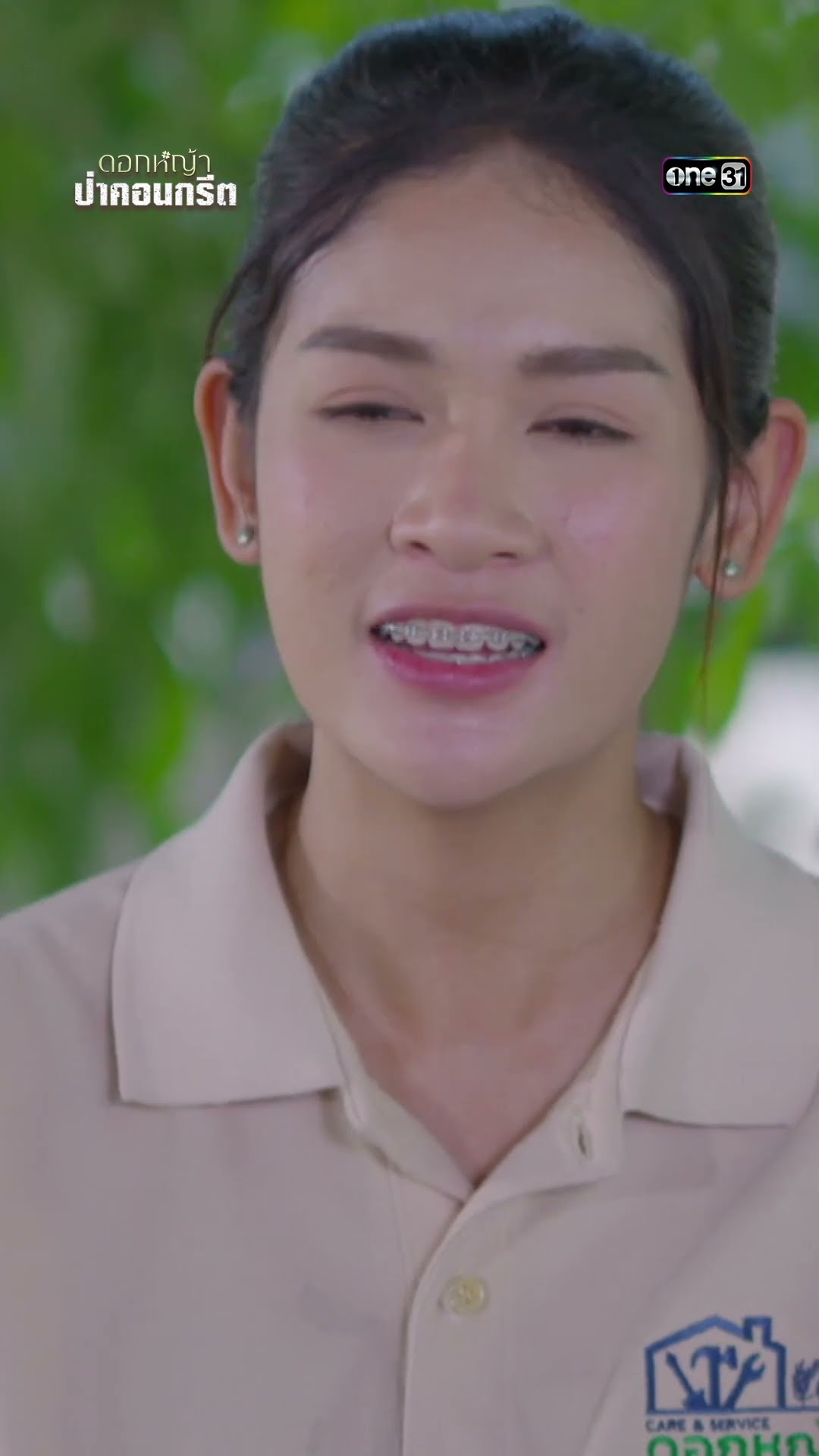 พร้อมสนับสนุน ทุกความฝันของลูกสาว #shorts #ดอกหญ้าป่าคอนกรีต | one31