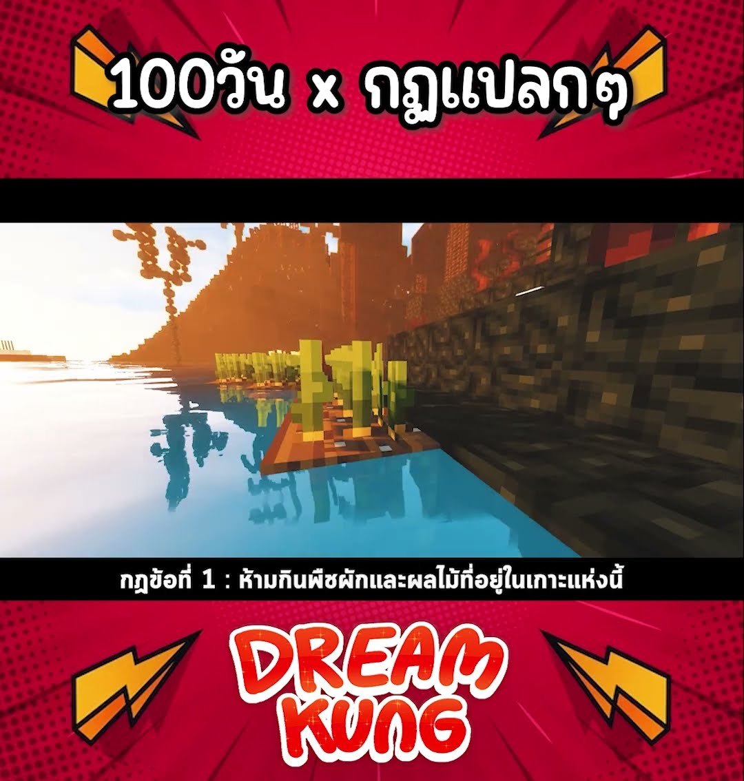 เกาะร้างปรสิตสุดพิศวง!! #shorts  #minecraft  #100วัน #มายคราฟ #กฏแปลกๆ