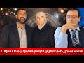 الكشف عن مصير كامل عائلة رانيا العباسي المفقودين منذ 10 سنوات الحقائق تظهر للعلن 