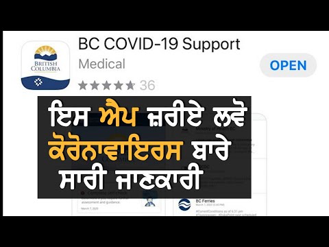 BC COVID-19 SUPPORT || Phone Application Launched By BC Govt.