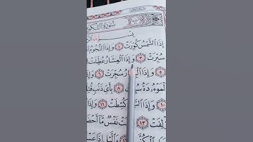 سورة التكوير❤️🌙l عبد الباسط عبد الصمد