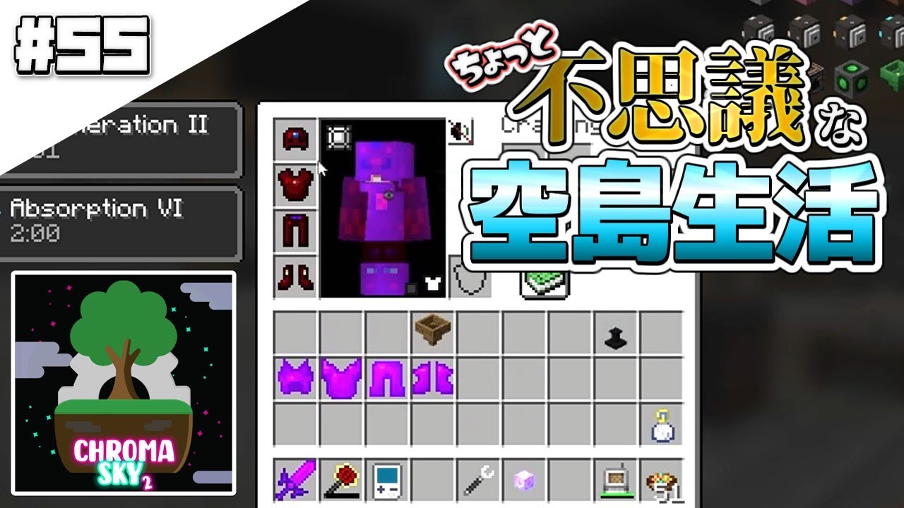 【マインクラフト】ちょっと不思議な空島生活#55【ゆっくり実況】【ChromaSky2】