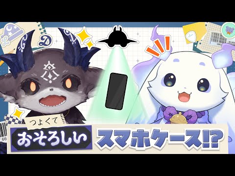 【#でびるんるん】でび先輩とライノシールドコラボについてご紹介‼️【#にじRHINOSHIELD /でびでび・でびる ルンルン/にじさんじ】 video thumb