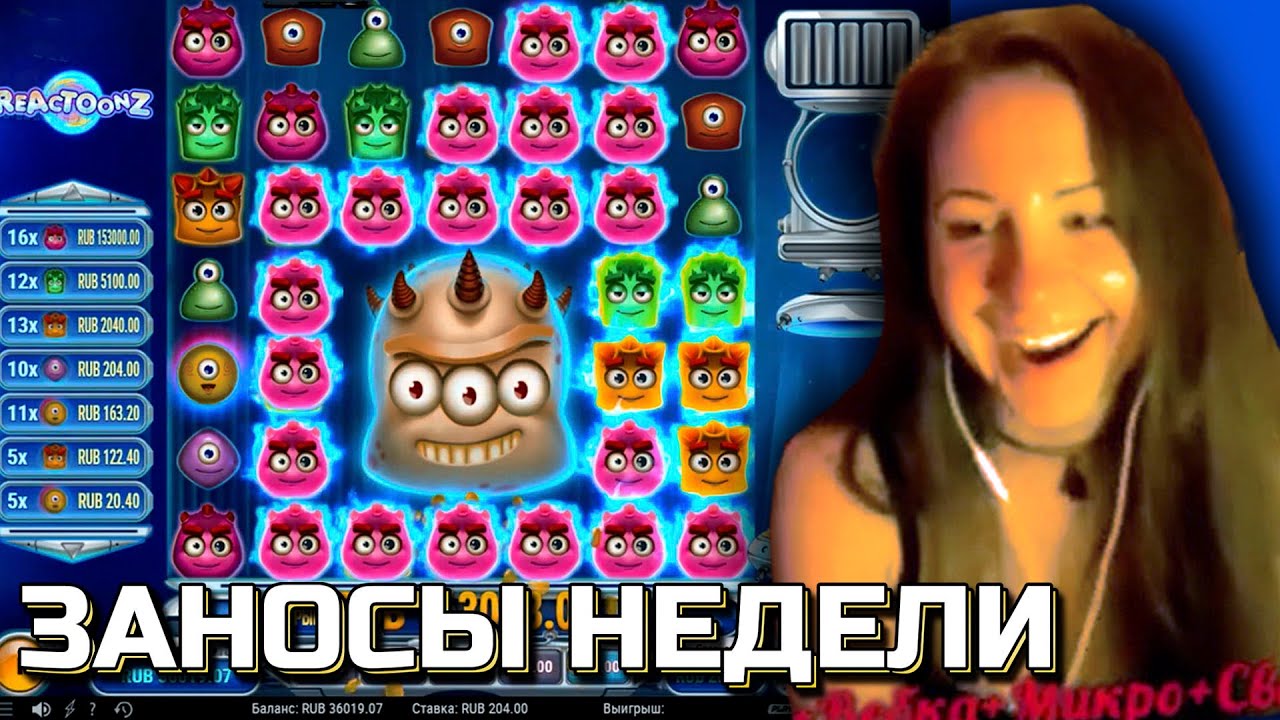 ЭТО ЛУЧШИЙ ВЫИГРЫШ В REACTOONZ - ЗАНОСЫ НЕДЕЛИ #10