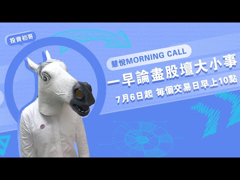 2022-04-04「 非農就業數據的市場啟示！」【 何保金融北斗Morning Call】