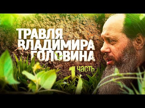 Видео: Травля Владимира Головина. О молитве