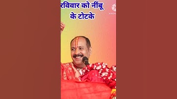 रविवार को नींबू के टोटके| pradeep mishra live#shorts #viral #trending #astrology