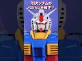 RGガンダムver2.0のバルカンの埋まりを直す#shorts #gunpla