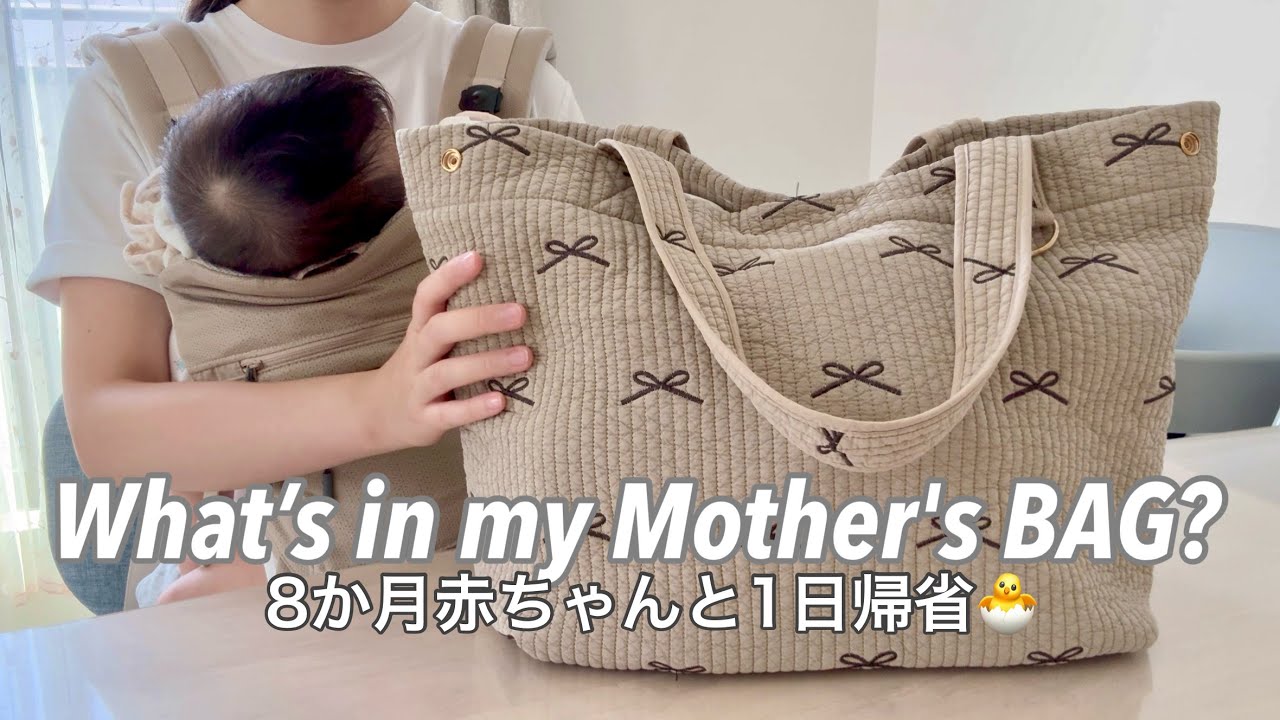 Представляю содержимое сумки моей мамы🐣 Ездили к бабушке с 8-месячным сыном🏠