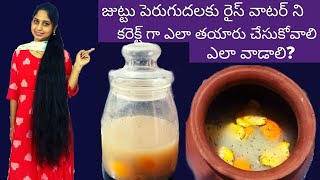 The REAL and PERFECT way to do Rice Water for Hair Growth | My Honest Experience | Yao Women secret