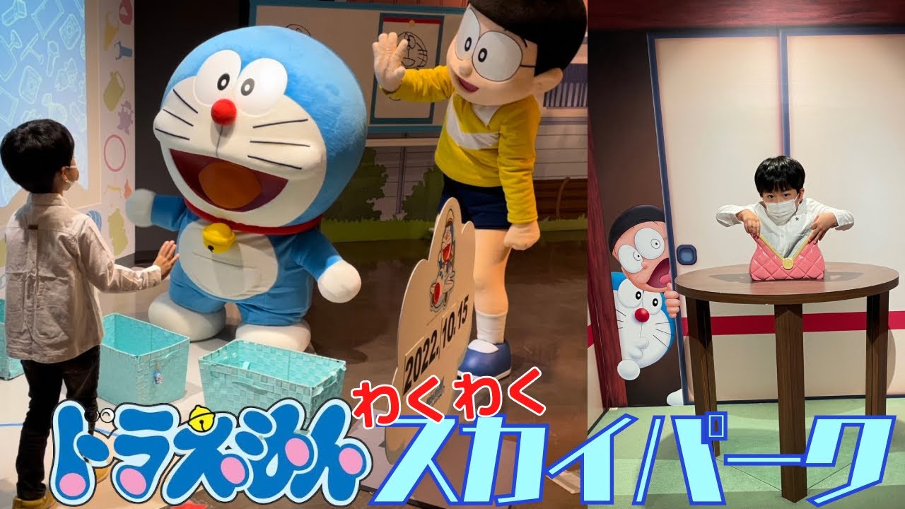 オススメ 新千歳空港にあるドラえもんのテーマパーク ドラえもんわくわくスカイパーク は大満足間違いなしのお出かけスポットでした Youtube