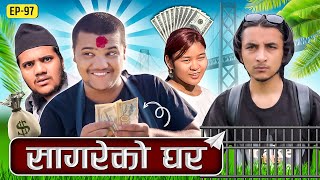 सागरेको घर॥Sagare Ko Ghar॥Episode 97॥Nepali Comedy Serial॥By Sagar pandey॥5 June 2023॥