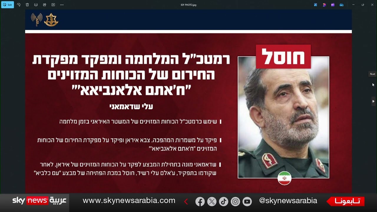 اغتيال رئيس أركان الحرب الإيراني علي شادماني، إعلان الجيش الإسرائيلي