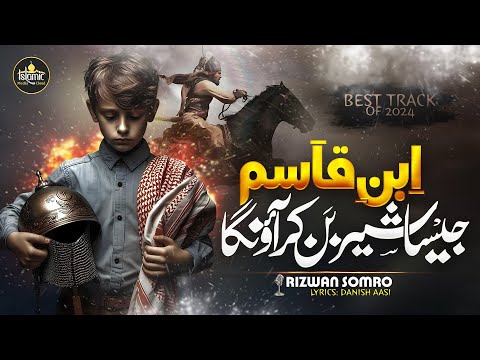 Motivational Nasheed || Muhammad Ibn e Qasim Sa Ban Kar Aon Ga || Rizwan Soomro