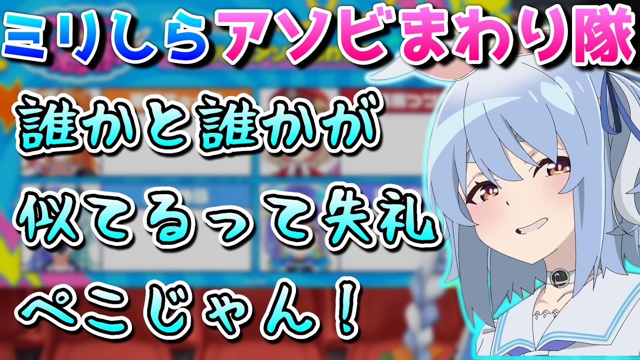 言ってるやんけｗ【ホロライブ／兎田ぺこら／アソビ★まわり隊!／切り抜き】