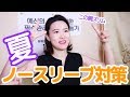 【セルフマッサージ】 夏！ノースリーブ対策！二の腕をスリムにする方法！