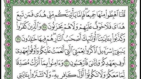 تصحيح تلاوة سورة  البقرة صفحة 7