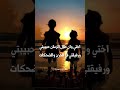 ماذا قيل في حب الاخت حكم اقتباسات عبر كلمات اسلام Pourtoi Youtubeshorts Foryou Youtube ماذا قيل في حب الاخت حكم اقتباسات عبر كلمات اسلام Pourtoi Youtubeshorts Foryou Youtube