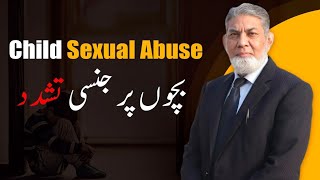 Sexual Harassment of children:  | Urdu | | Prof Dr Javed Iqbal |