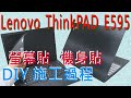 EZstick Lenovo ThinkPad E595 專用 防藍光螢幕貼 product youtube thumbnail