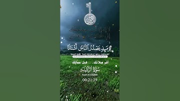 تلاوة خاشعة عطرة مباركة جميلة عذبة للشيخ سعد الغامدي سورة الزلزلة