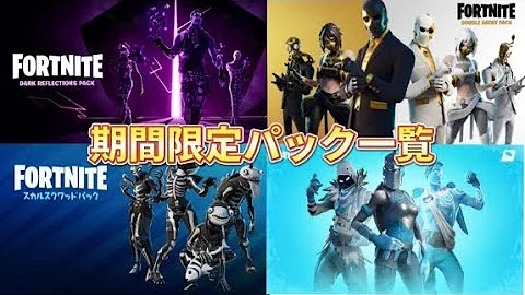 フォートナイトパック Mp3