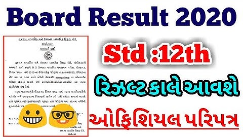 Std 12 Result Declared 2020 | 12 Commerce Board Exam Result 2020 | GSEB Board Result Declared 2020