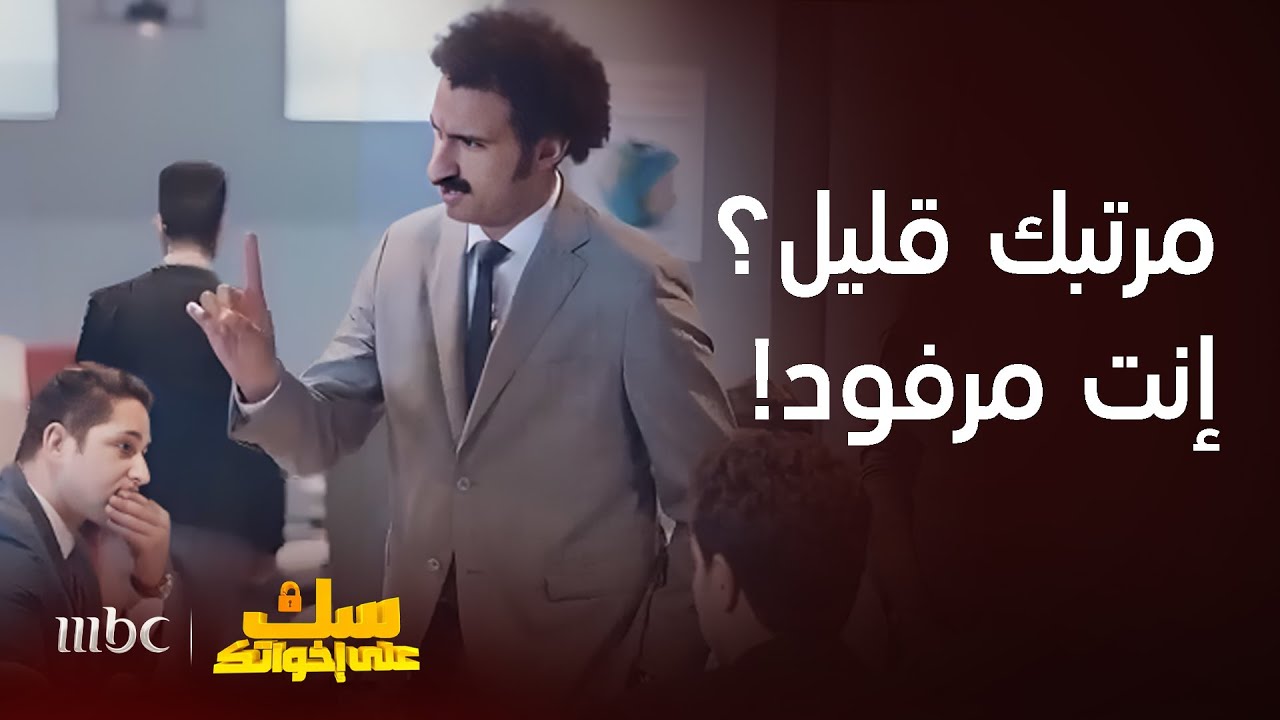 مسلسل سك على إخواتك | تجميعة المواقف المضحكة لـ علي ربيع وقراراته الكارثية في الشركة