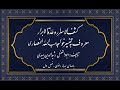 باز خوانی کتاب کشف الأسرار و عدة الابرار اثر خواجه عبدالله انصاری با صدای بهروز رضوی فصل اول